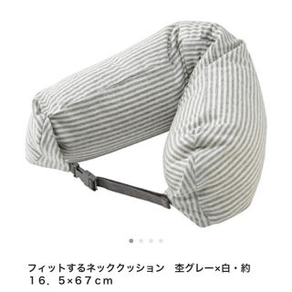 ムジルシリョウヒン(MUJI (無印良品))の無印良品 / ネッククッション(旅行用品)