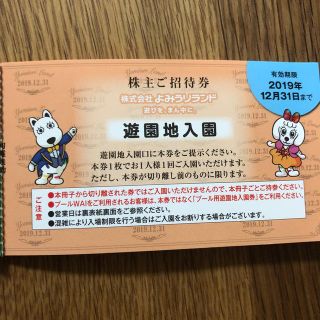 ヨミウリジャイアンツ(読売ジャイアンツ)のよみうりランド 遊園地入園  株主優待券 5枚(遊園地/テーマパーク)