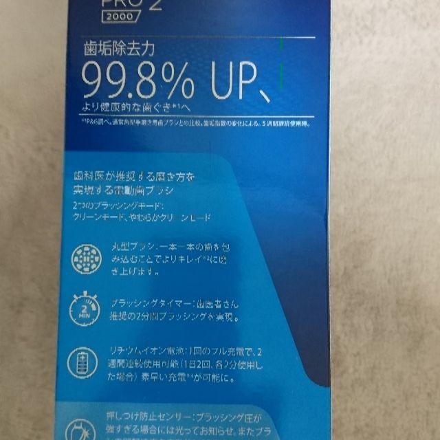 BRAUN(ブラウン)のBRAUN Oral-B PRO2 2000  電動歯ブラシ コスメ/美容のオーラルケア(歯ブラシ/デンタルフロス)の商品写真