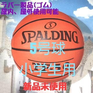 スポルディング(SPALDING)のバスケットボール5号球スポルディング(バスケットボール)