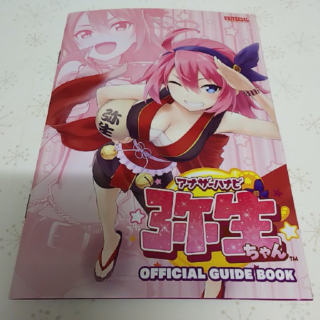 アナザーハナビ 弥生ちゃん パチスロ ガイドブック 小冊子 遊技