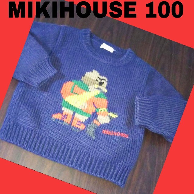 mikihouse(ミキハウス)の100 ニット セーター ミキハウス レア  セーター キッズ/ベビー/マタニティのキッズ服男の子用(90cm~)(ニット)の商品写真