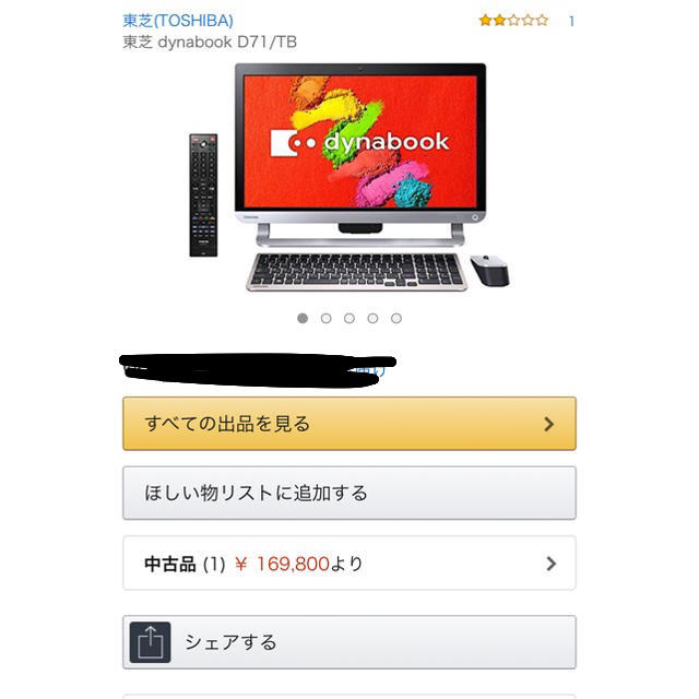 本日値下げ東芝Dynabook 高スペックpc - デスクトップ型PC