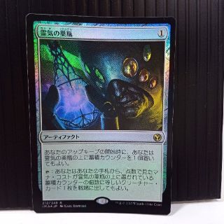 マジックザギャザリング(マジック：ザ・ギャザリング)の［MTG］（IMA）霊気の薬瓶（ホイル）(シングルカード)