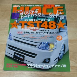 トヨタ(トヨタ)のHIACE Style（vol . 35）中古本【ハイエース雑誌】2012年(車/バイク)