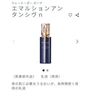 クレドポーボーテ(クレ・ド・ポー ボーテ)のクレドポー 乳液 エマルションアンタンシヴn 125ml 夜用(乳液/ミルク)