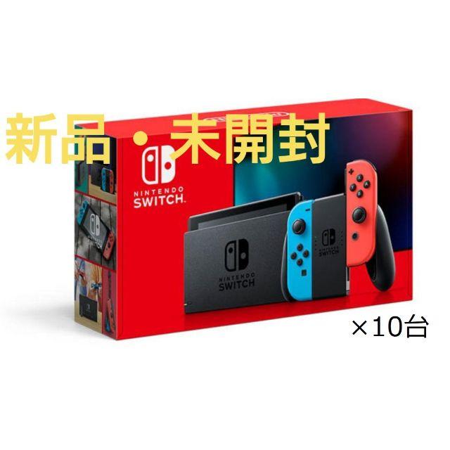 Nintendo switch 新型ネオン 新品未開封　10台