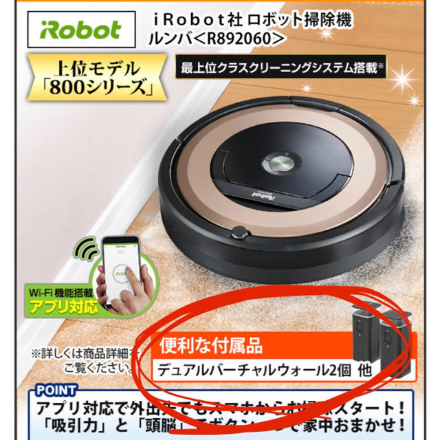 【新品未使用】iRobot ルンバ デュアルバーチャルウォール 2個セット