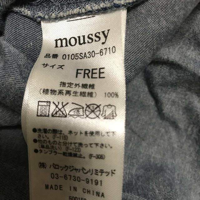 moussy(マウジー)の(美品)moussy デニムシャツ レディースのトップス(シャツ/ブラウス(長袖/七分))の商品写真