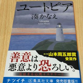 ユートピア(ノンフィクション/教養)