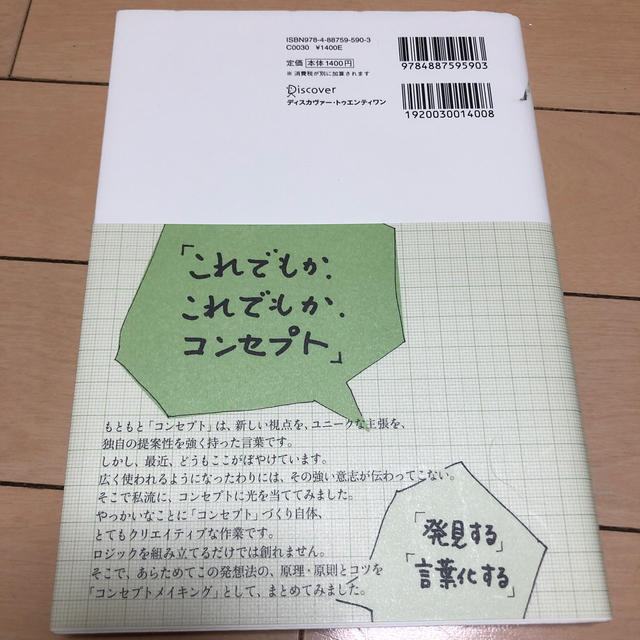 コンセプト　メイキング エンタメ/ホビーの本(ビジネス/経済)の商品写真