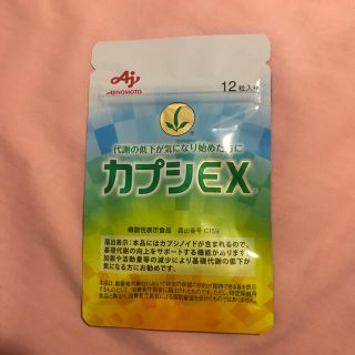 アジノモト(味の素)のカプシEX(その他)