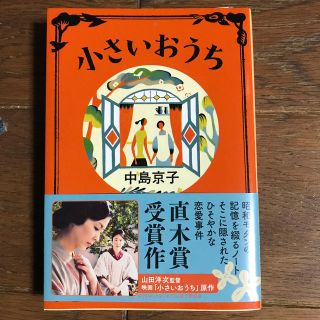 小さいおうち(ノンフィクション/教養)