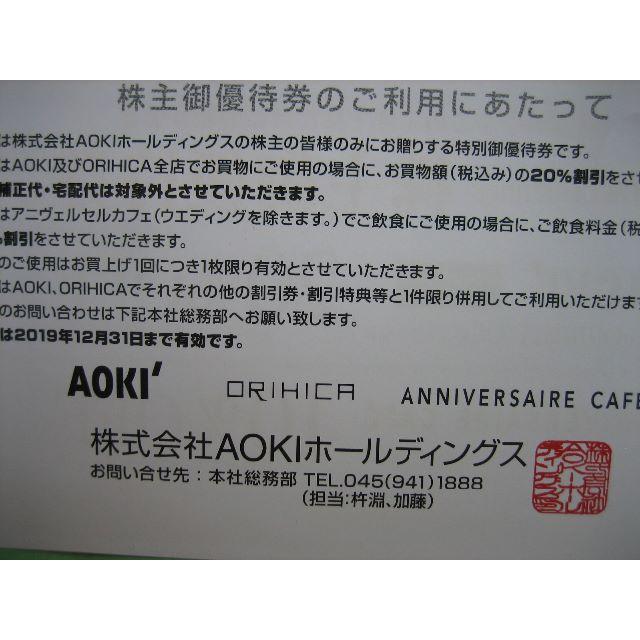 AOKI(アオキ)の送料込★AOKI アオキ 株主優待券 2枚セット チケットの優待券/割引券(ショッピング)の商品写真