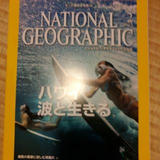 NATIONAL GEOGRAPHIC (ナショナル ジオグラフィック) 日本版(専門誌)