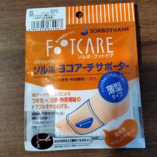 ソルボ(SORBOTHANE)の横アーチサポーター　１枚(フットケア)