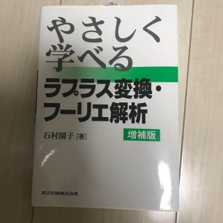 ラプラス変換・フーリエ解析(語学/参考書)