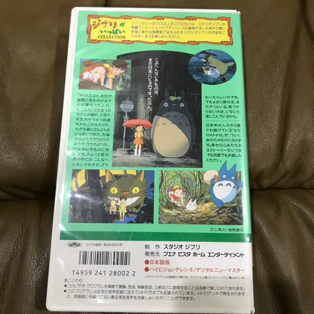 ジブリ - VHS となりのトトロ ジブリがいっぱいコレクションの通販 by