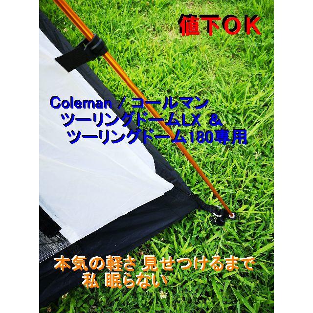 Coleman ツーリングドームLX＆180用軽量アルミフレーム（2本セット） 1