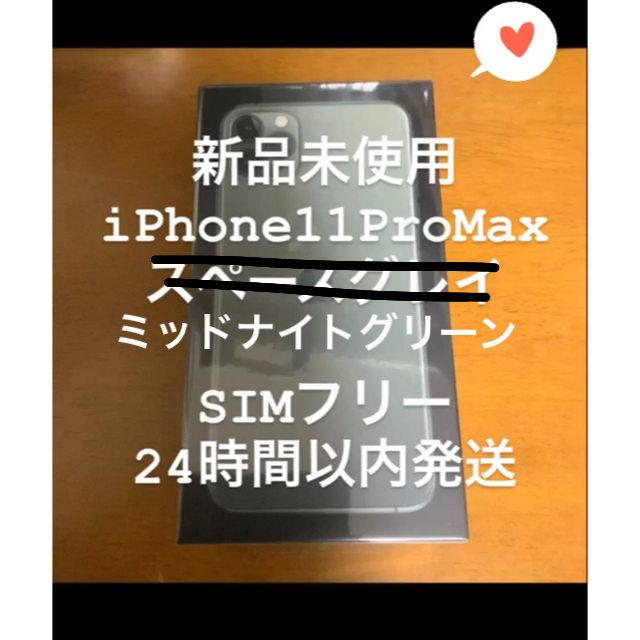 期間限定！最安値挑戦】 - iPhone iPhone11 ミッドナイトグリーン