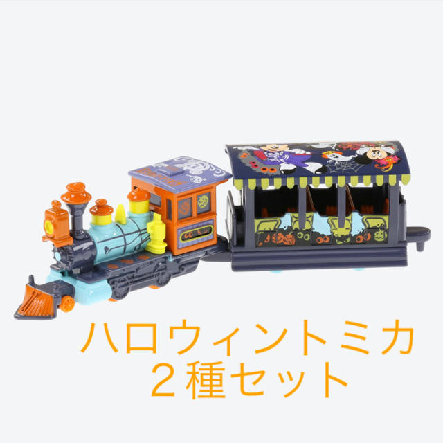 ディズニー ハロウィントミカ２種セット ミニカー Maquillajeenoferta Com