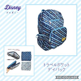 ディズニー(Disney)の【新品】ディズニー トラベル ポケット リュック ネイビー 折りたたみできる！(リュック/バックパック)