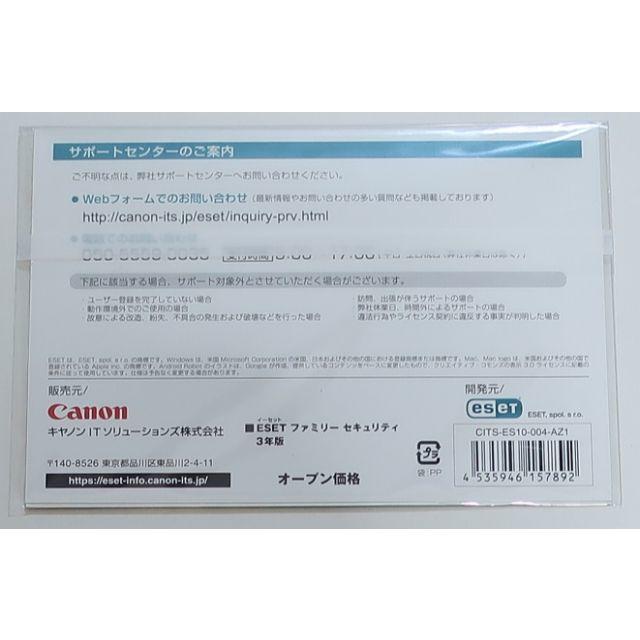 Canon Eset ファミリーセキュリティ5台3年版 カード版 Win Macの通販 By とも D S Shop キヤノンならラクマ