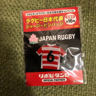 タイショウセイヤク(大正製薬)のピンバッジ　ラグビー日本代表ジャージ　ファミマ限定(ノベルティグッズ)