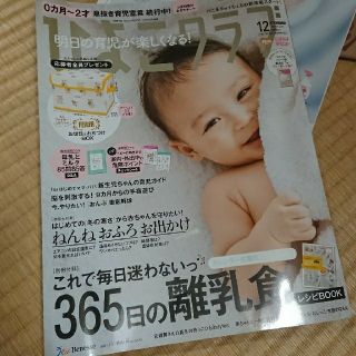 ひよこクラブ 2018年 12月号 (結婚/出産/子育て)