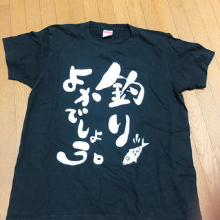 ジャッカル(JACKALL)の釣りよかTシャツ(Tシャツ/カットソー(半袖/袖なし))