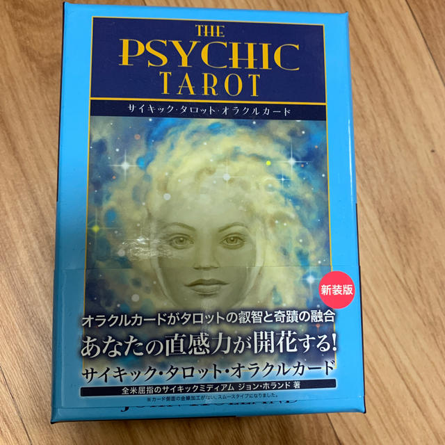 サイキック・タロット・オラクルカード新装版 エンタメ/ホビーの本(住まい/暮らし/子育て)の商品写真