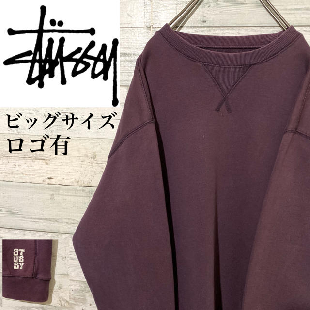 【レア】ステューシー☆ワンポイントロゴ ビッグサイズ 裏毛 スウェット XL