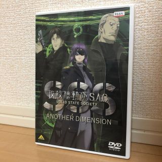 バンダイ(BANDAI)の攻殻機動隊S.Ａ.Ｃ Another Dimension (レンタル落ち)(アニメ)