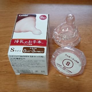 コンビ(combi)のCombi 授乳のお手本テテオ 新品Sサイズ1個 開封済Mサイズのオマケあり(哺乳ビン用乳首)