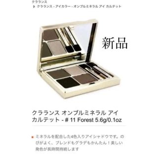 クラランス(CLARINS)のCLARINS 新品 クラランス アイシャドウ(アイシャドウ)