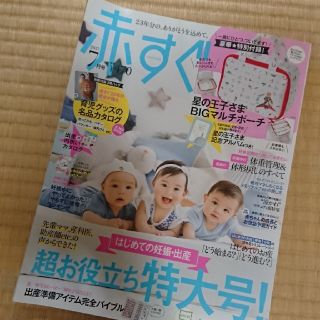 赤すぐ 2017年 07月号 (結婚/出産/子育て)