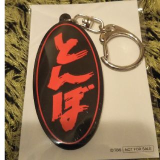 (非売品)(限定) 長渕剛 「とんぼ」ＤＶＤ購入特典キーホルダー(ミュージシャン)