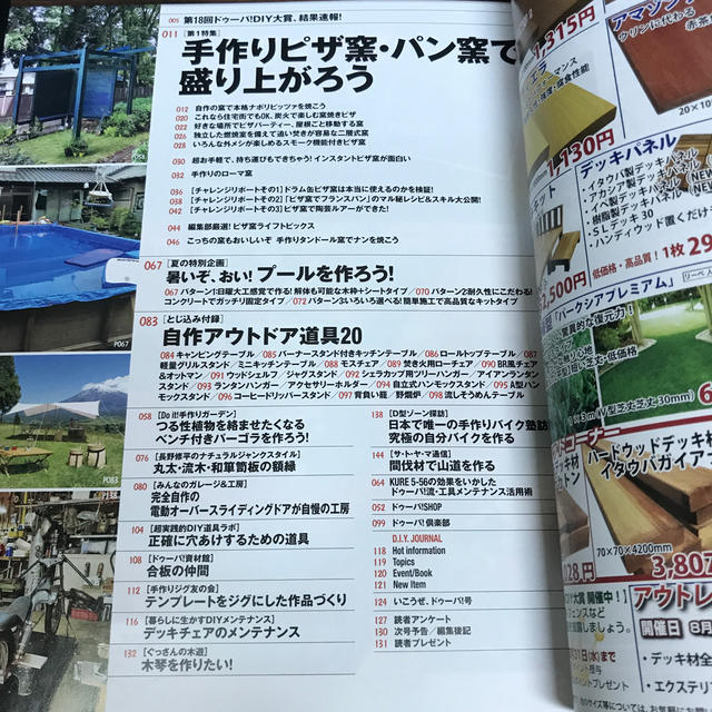 学研(ガッケン)のドゥーパ! 2016年 08月号  エンタメ/ホビーの雑誌(生活/健康)の商品写真