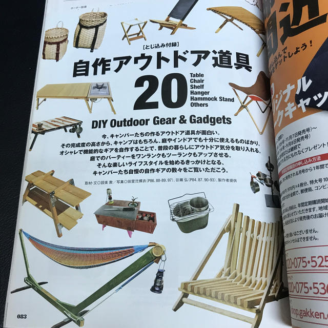 学研(ガッケン)のドゥーパ! 2016年 08月号  エンタメ/ホビーの雑誌(生活/健康)の商品写真