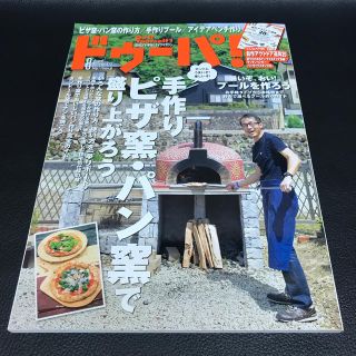 ガッケン(学研)のドゥーパ! 2016年 08月号 (生活/健康)