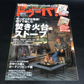 ガッケン(学研)のドゥーパ! 2016年 10月号 (生活/健康)