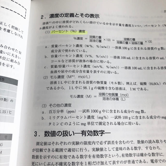 基礎からの食品・栄養学実験改訂 エンタメ/ホビーの本(健康/医学)の商品写真