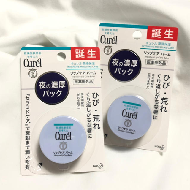 Curel(キュレル)のキュレル リップケアバーム 2点 コスメ/美容のスキンケア/基礎化粧品(リップケア/リップクリーム)の商品写真