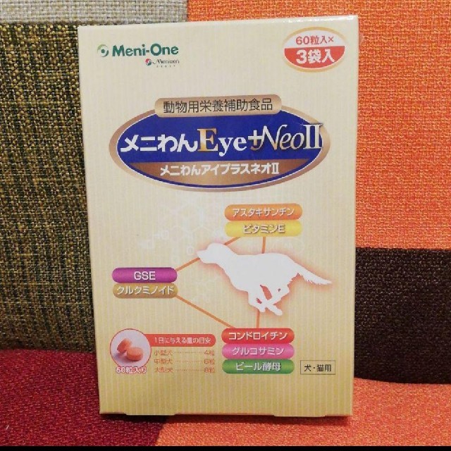 メニわんEye+Neo その他のペット用品(犬)の商品写真