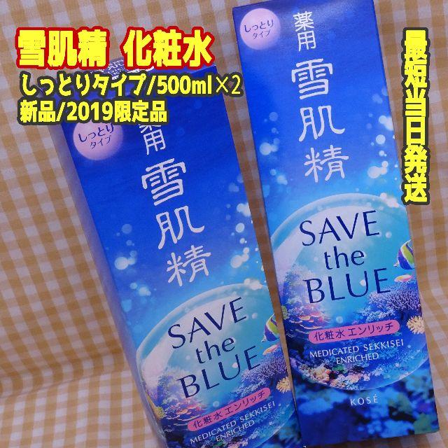 2本◆即買可★雪肌精 エンリッチ 化粧水(しっとりタイプ) 500ml★コーセー