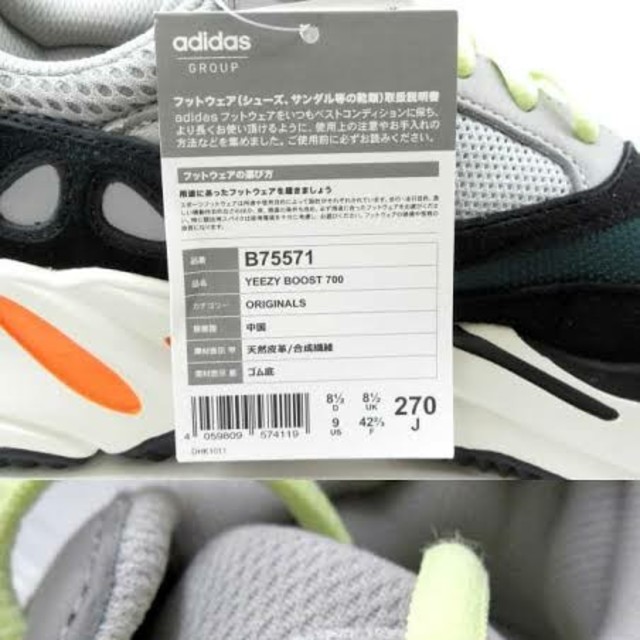 adidas(アディダス)の26.5 YEEZY BOOST 700 WAVE RUNNER メンズの靴/シューズ(スニーカー)の商品写真