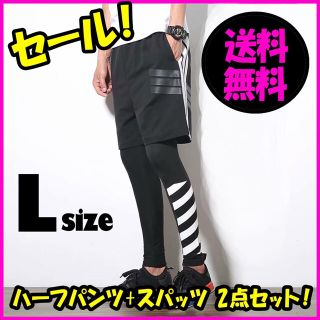 ✳︎数量限定✳︎セール  メンズレギンス＋ハーフパンツ2点セット Lサイズ(ウェア)