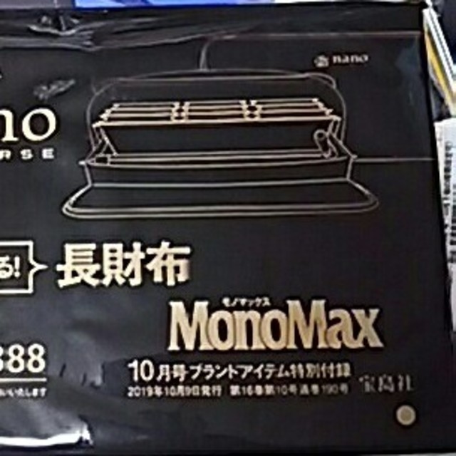 nano・universe(ナノユニバース)のナノユニバース  長財布  モノマックス 10月号  特別付録のみ✨ メンズのファッション小物(長財布)の商品写真