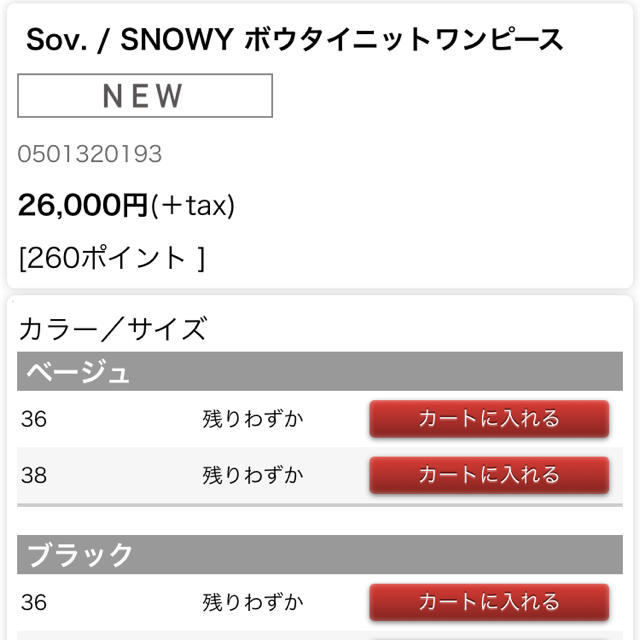 Sov. - Sov./SNOWY ボウタイニットワンピースの通販 by tsukiwani