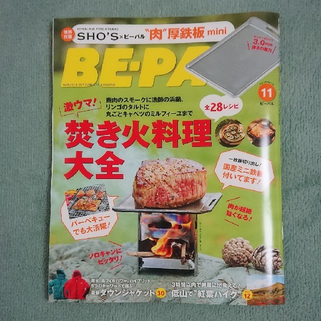 小学館(ショウガクカン)のBE-PAL (ビーパル) 2019年 11月号  エンタメ/ホビーの雑誌(趣味/スポーツ)の商品写真